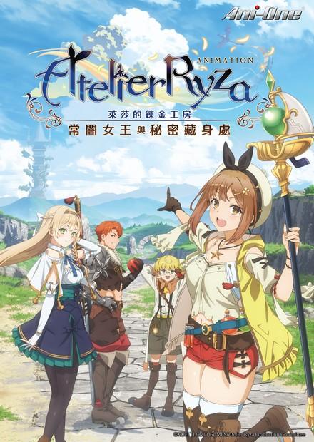 萊莎的鍊金工房-常闇女王與秘密藏身處