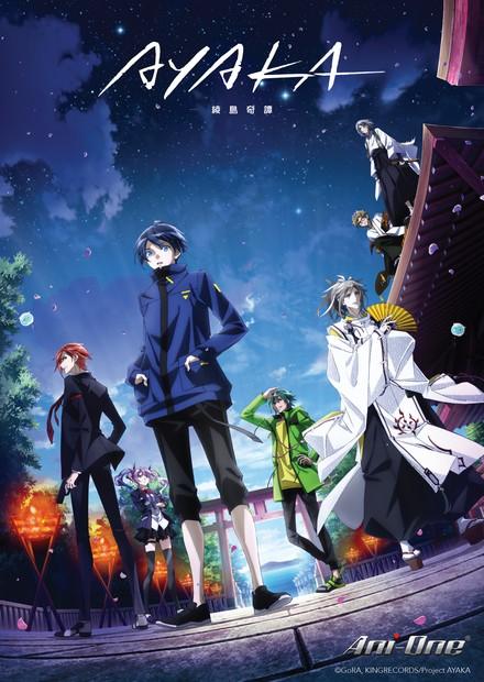 AYAKA-綾島奇譚