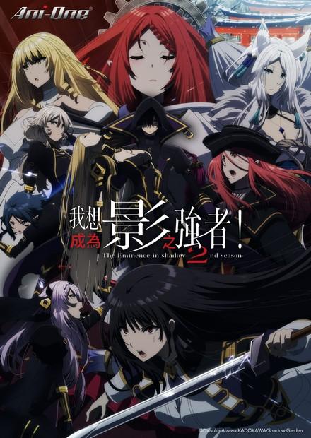 我想成為影之強者！S2