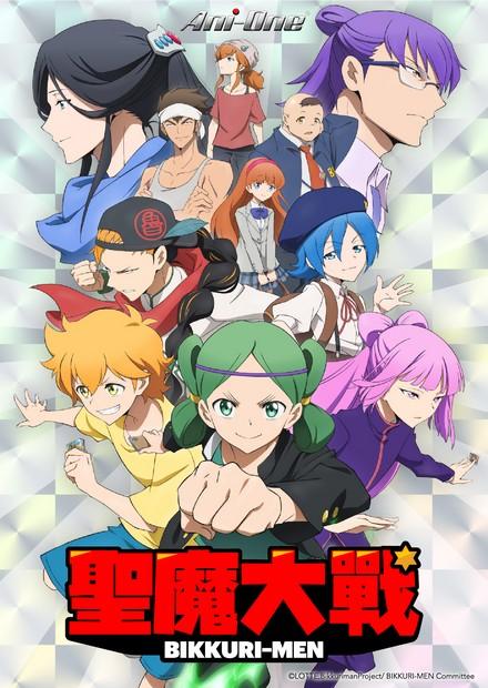 聖魔大戰BIKKURI-MEN