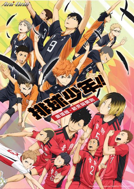 排球少年！！劇場版：結束與開始