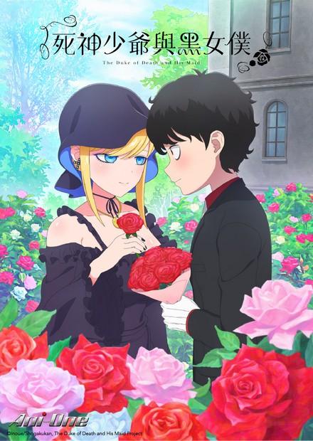 死神少爺與黑女僕S3