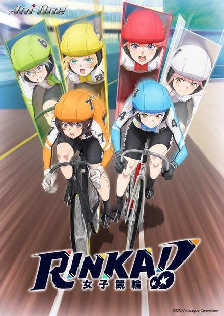 RINKAI！女子競輪