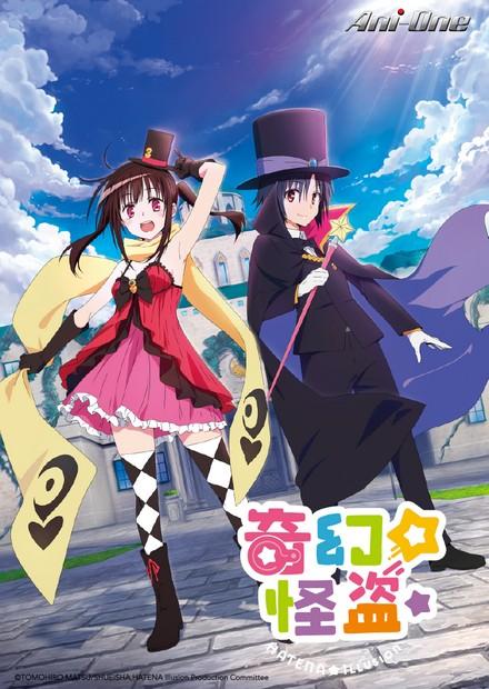 奇幻怪盜Hatena☆Illusion