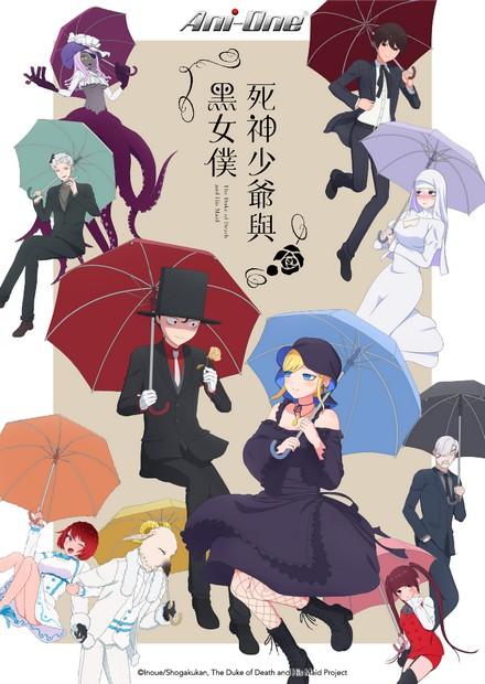 死神少爺與黑女僕S2