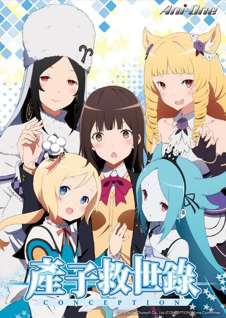 CONCEPTION 產子救世錄