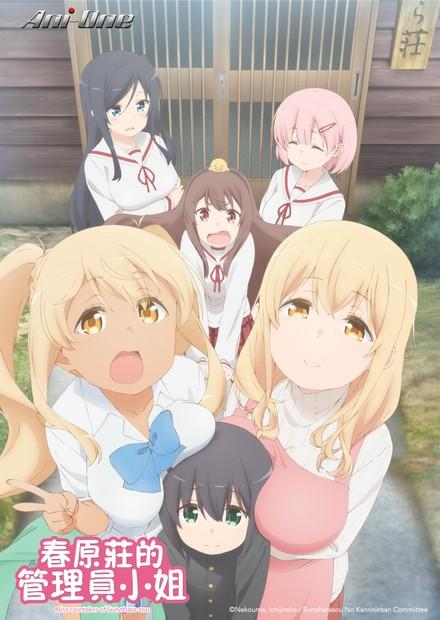 春原莊的管理員小姐