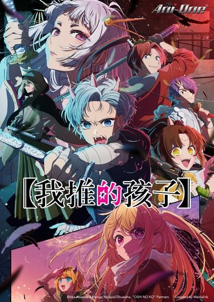 【我推的孩子】S2