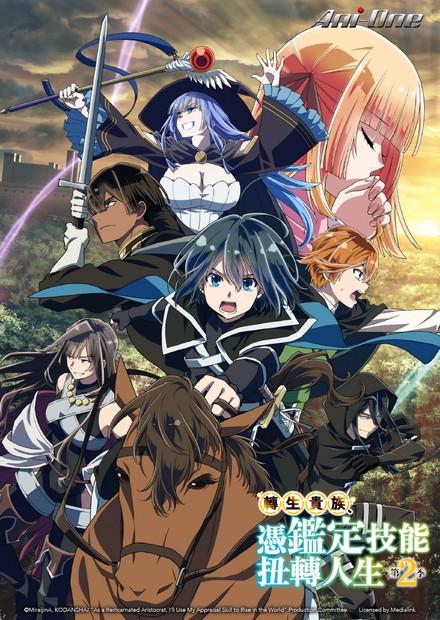 轉生貴族憑鑑定技能扭轉人生S2