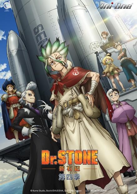 Dr．STONE新石紀S4
