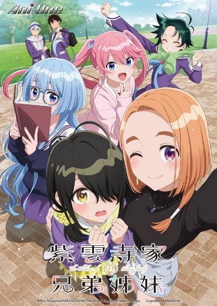 紫雲寺家的兄弟姊妹