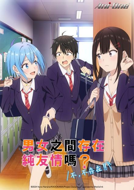 男女之間存在純友情嗎？(不，不存在！)