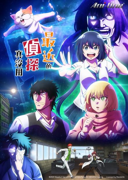 最近的偵探真沒用