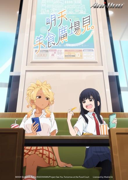 明天，美食廣場見。