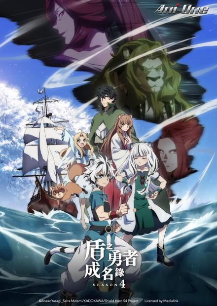 盾之勇者成名錄S4