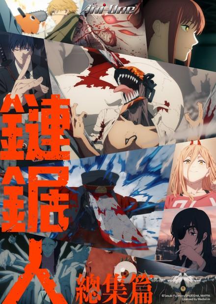 [繁中]鏈鋸人-總集篇（１０８０Ｐ）