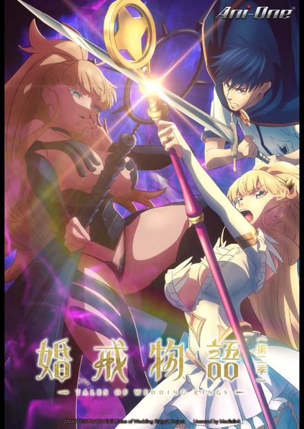 婚戒物語S2