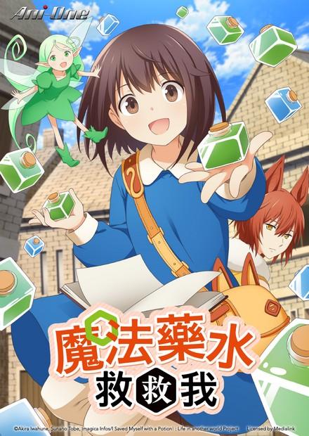 魔法藥水救救我
