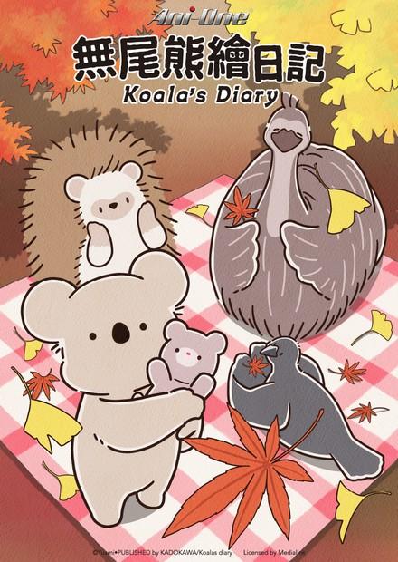 無尾熊繪日記