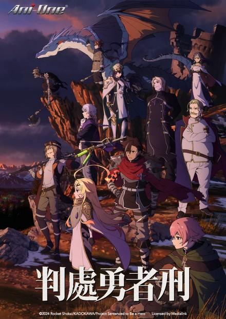 判處勇者刑
