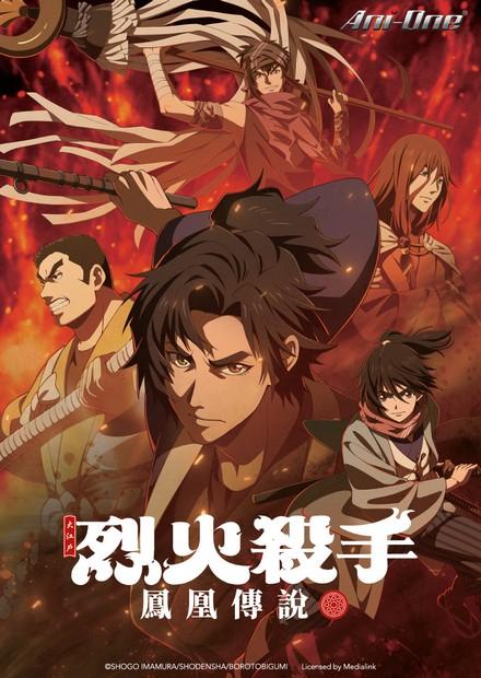大江戶烈火殺手-鳳凰傳說