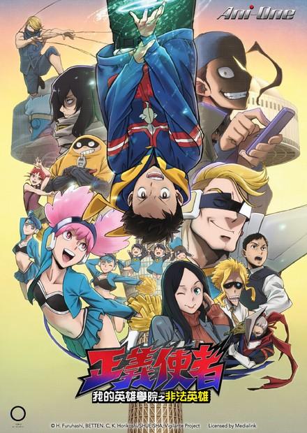 正義使者-我的英雄學院之非法英雄S2