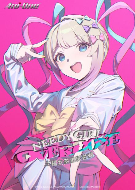 主播女孩重度依賴