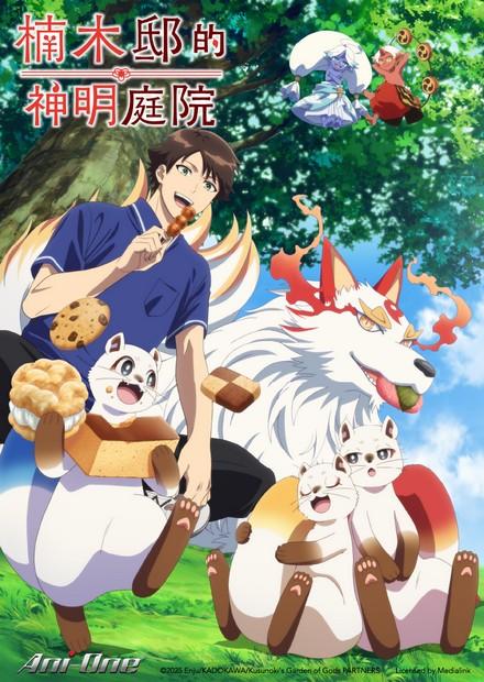 楠木邸的神明庭院