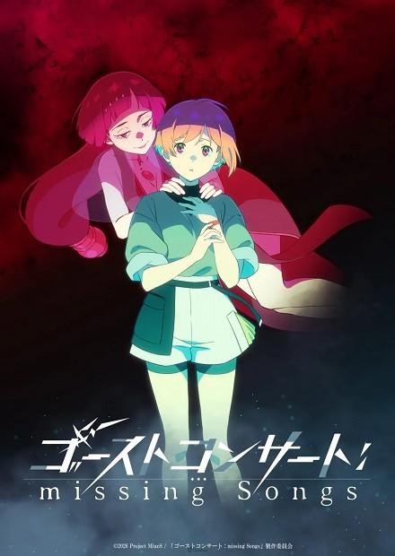 GHOST CONCERT：失落之歌