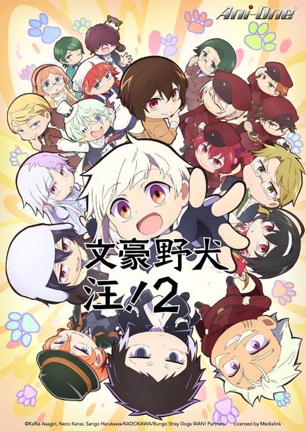 文豪野犬 汪！S2