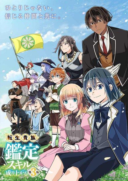 轉生貴族憑鑑定技能扭轉人生S3