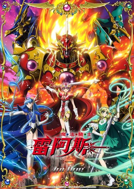 魔法騎士雷阿斯