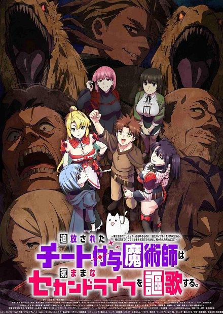 被放逐的作弊賦予魔術師享受隨心所欲的第二人生。