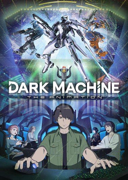 闇機 DARK MACHINE