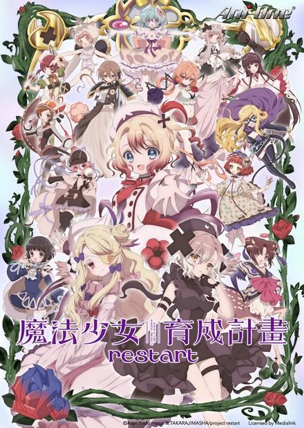魔法少女育成計畫restart