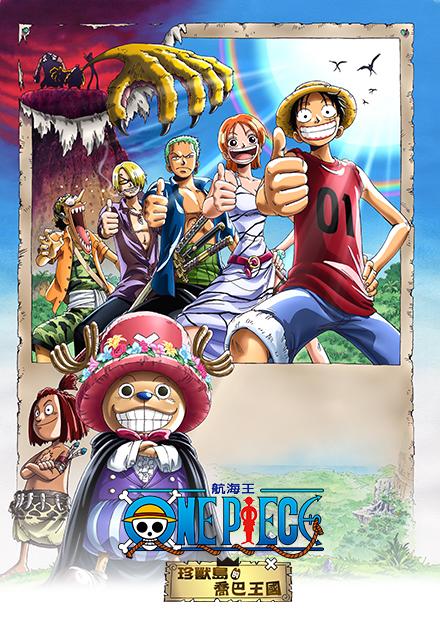 航海王：珍獸島的喬巴王國