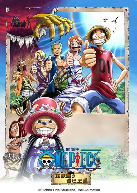 航海王劇場版：珍獸島的喬巴王國