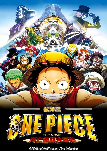 航海王劇場版：死亡盡頭大冒險
