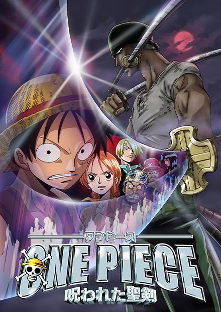 航海王：被詛咒的聖劍