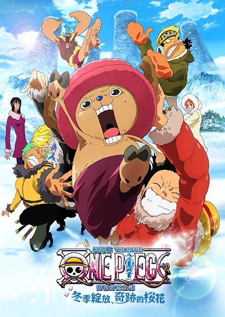 航海王：喬巴身世之謎:冬季綻放、奇跡的櫻花