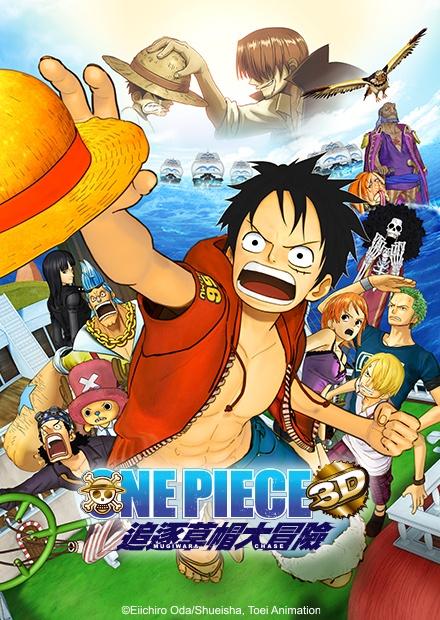 航海王劇場版：追逐草帽大冒險