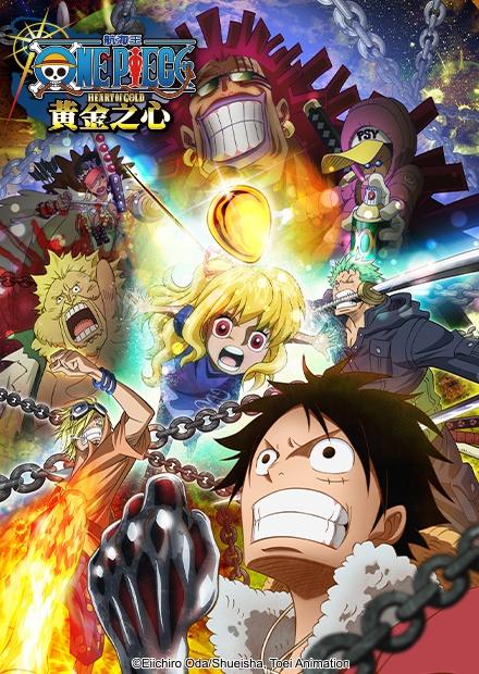 航海王：黃金之心