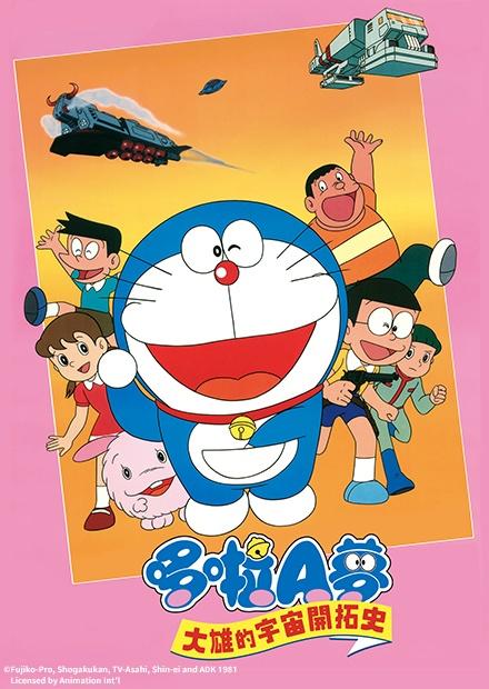 電影哆啦A夢：大雄的宇宙開拓史