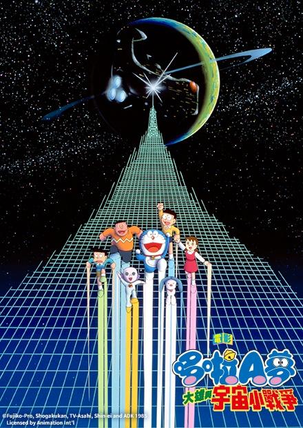 電影哆啦A夢：大雄與宇宙小戰爭