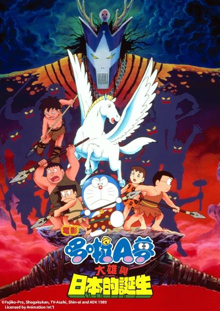 電影哆啦A夢：大雄與日本的誕生