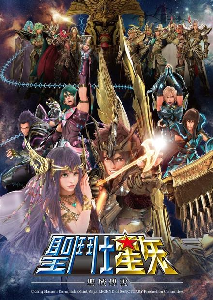 聖鬥士星矢：聖域傳說