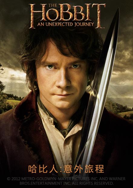 哈比人：意外旅程