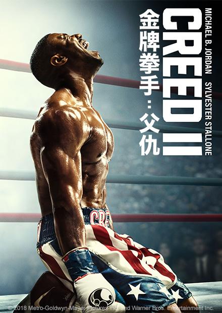 金牌拳手：父仇