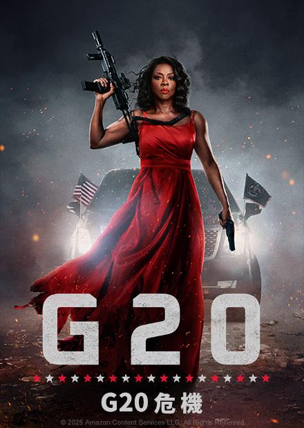 G20危機