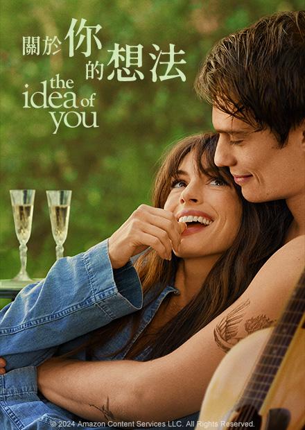 關於你的想法